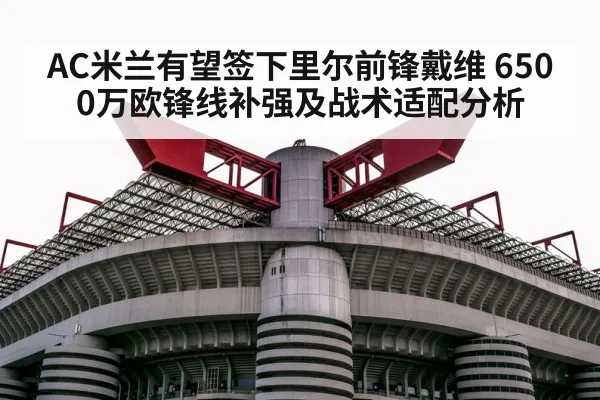 AC Milan football stadium