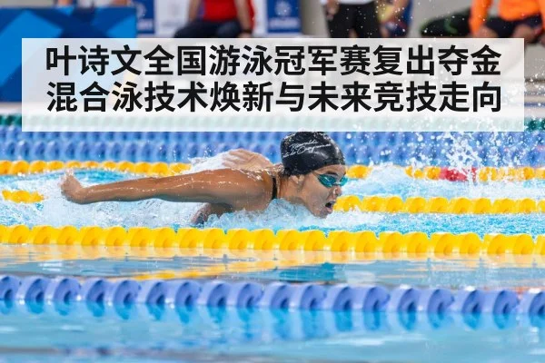 female swimmer butterfly stroke