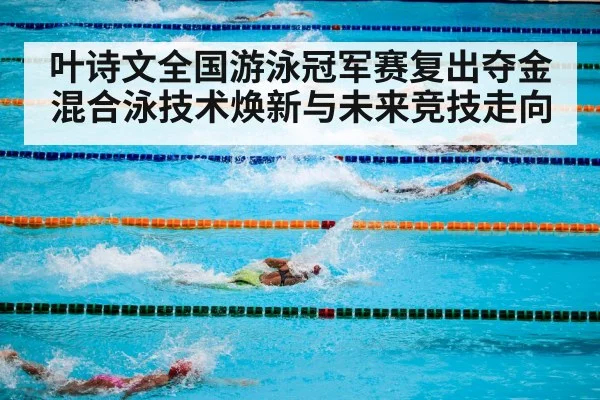 swimming competition pool
