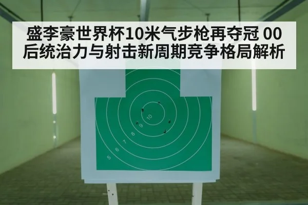 shooting competition target