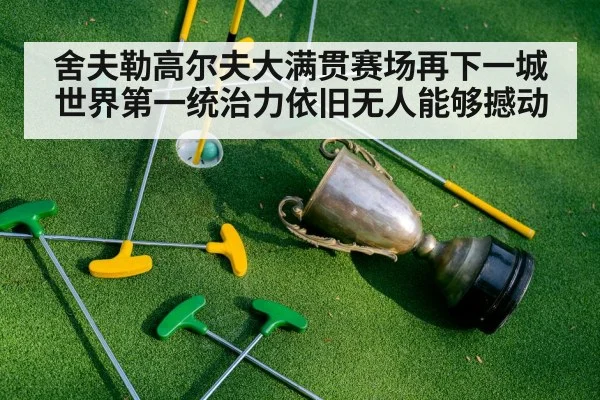golf championship trophy